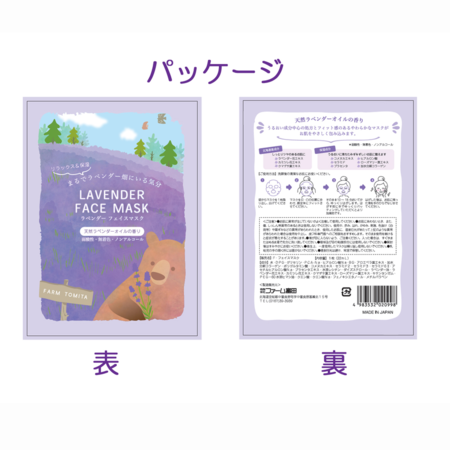 薰衣草面膜