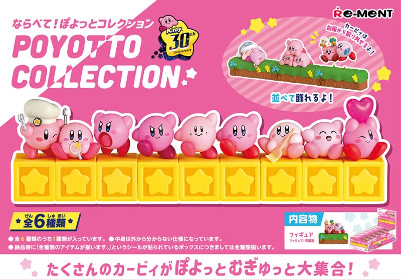 星のカービィ 30th ならべて!ぽよっとコレクション【全6種】