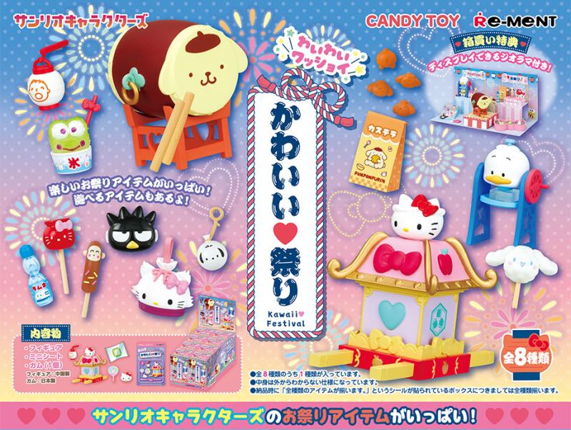 サンリオわいわいワッショイ かわいい祭り【全8種】