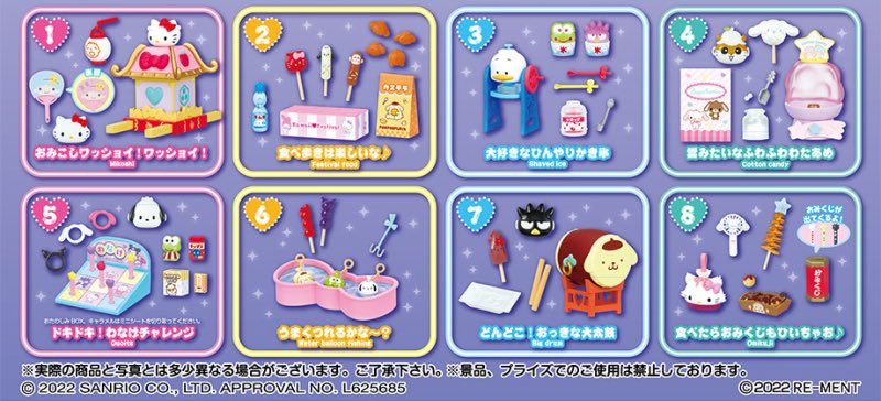 サンリオわいわいワッショイ かわいい祭り【全8種】