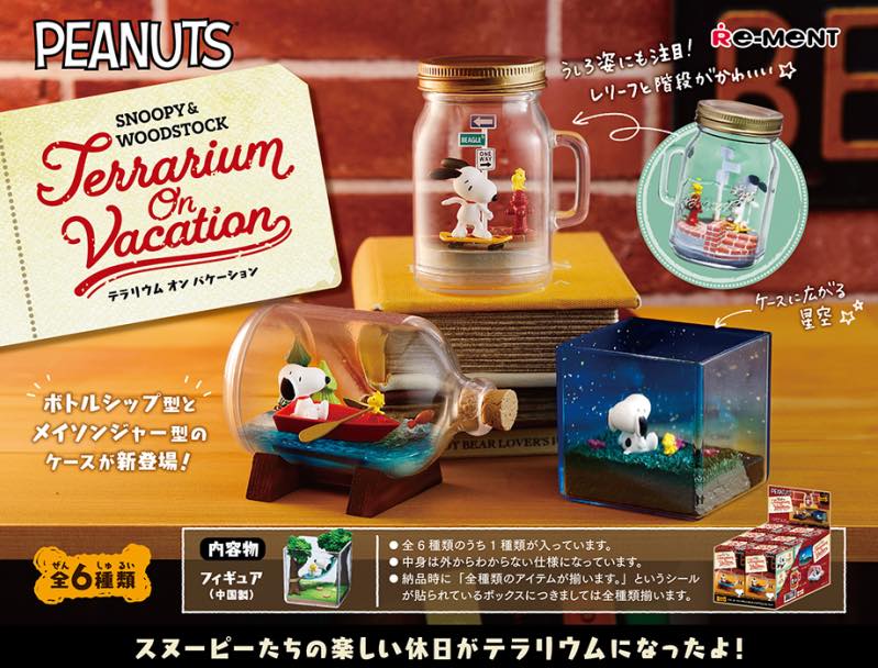 (スヌーピー&ウッドストック) SNOOPY & WOODSTOCK Terrarium On Vacation【全6種】
