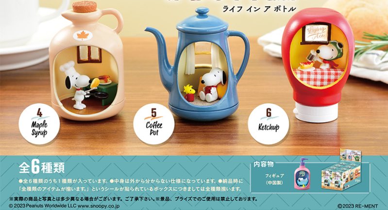 (スヌーピー) SNOOPY's LIFE in a BOTTLE【全6種】