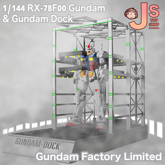 (Gundam Factory 限定) 1/144 RX-78F00 高達＆高達機倉底座